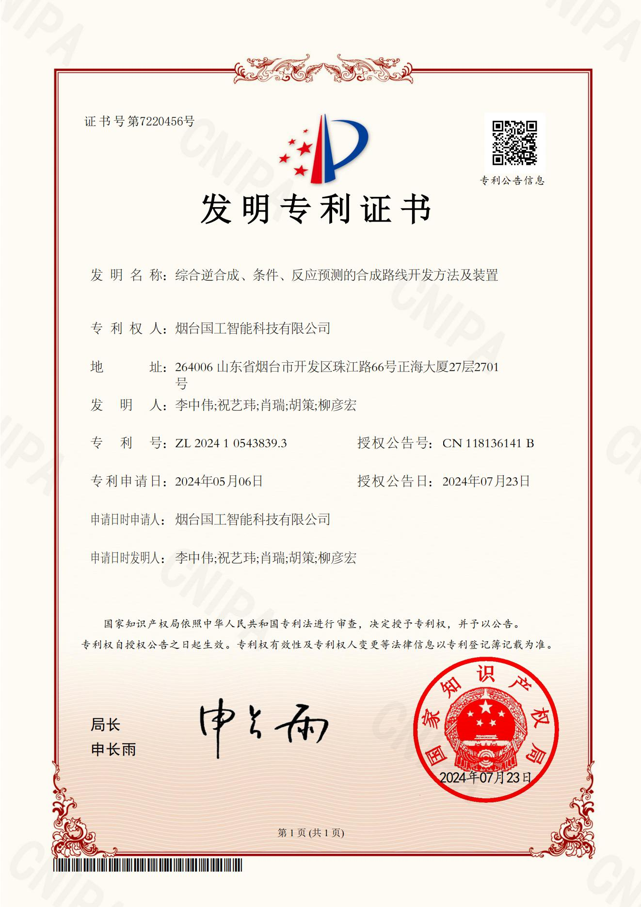 綜合逆合成、條件、反應(yīng)預(yù)測(cè)的合成路線開發(fā)方法及裝置